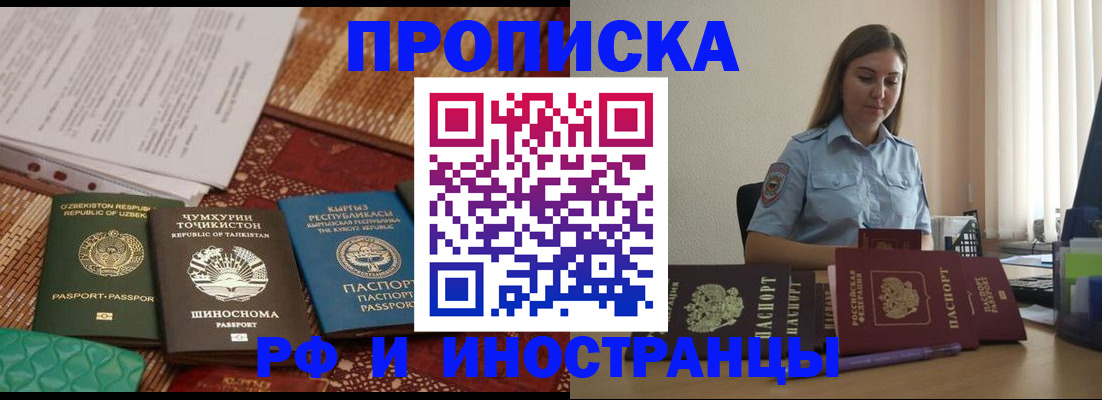 временная регистрация для всех в Тайге