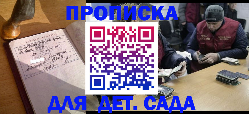 прописка регистрация в Тайге