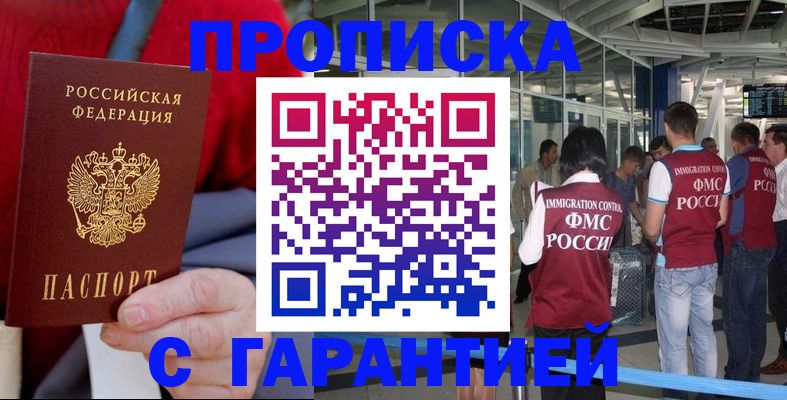 временная регистрация 2025 в Тайге